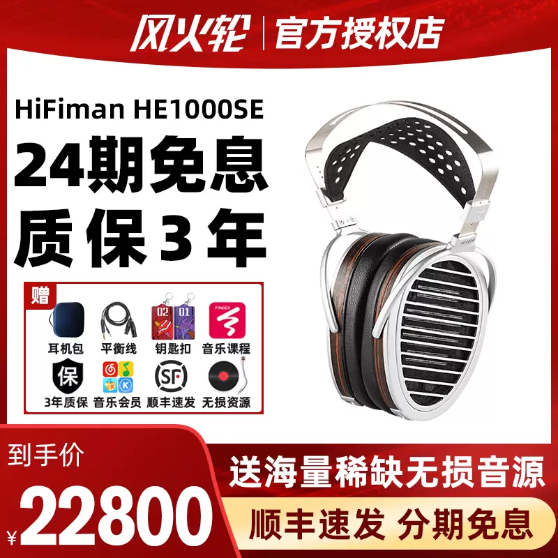 旗舰】Hifiman HE1000se hekse HE 1000SE HE1000V2耳机头戴式平板振膜