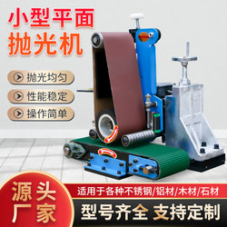 Small Flat Polishing Machine, Belt Sander for Rust Removal, Deburring, and Oxide Removal, Desktop Grinder, Stainless Steel Wire Drawing Machine