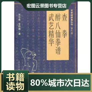 醉八仙拳谱- Top 100件醉八仙拳谱- 2024年5月更新- Taobao