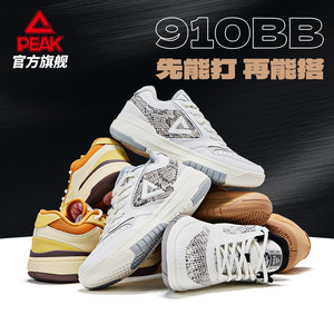 Peak 910bb basketball shoes and sneakers set men's shoes new retro basketball shoes casual sports shoes official