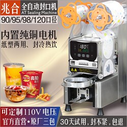 Zhaoheng Fully Automatic Sealing Machine 90/95/98/120 Caliber for Milk Tea and Soy Milk Shops, Commercial Paper-Plastic Film, American Standard 110V