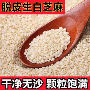 
New product peeled and raw white sesame selection clean sand-free baking raw materials high-quality peeled sesame seeds pellets bulk weighing