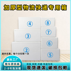 Postal Foam Box Express Thickeneded No. 3.5.6.7.8.4 Insulated Box Refrigerated and Fresh-Keeping E-Commerce Special Packaging Box