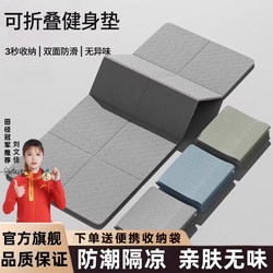 『Next-Day Delivery』 Foldable Yoga Mat, Portable Fitness Exercise Mat, Home Training, Soundproof, Shock-Absorbing, Non-Slip