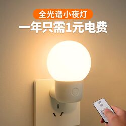 [Night light] Plug-in energy-saving sleeping light