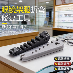 
Spectacle frame adjuster, popular multi-functional glasses leg bending adjustment tool, nose pads and temple legs, convenient adjustment tool