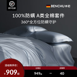 Original Anti-Mite Four-Piece Set 100S Pure Cotton Duvet Cover, Bed Sheet, Fitted Sheet, Solid Color Anti-Mite Bedding Set