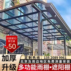 Beijing Aluminum Alloy Canopy Courtyard Villa Terrace Sunshade Balcony Outdoor Endurance Board Canopy Eaves Carport