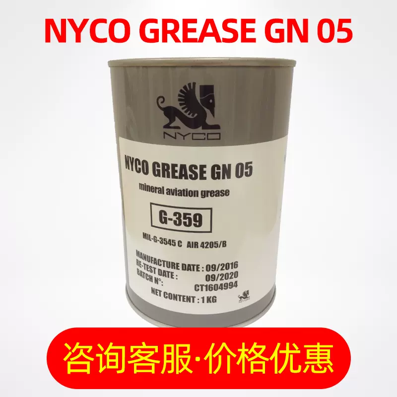 供应尼科NYCO GREASE GN 05 航空润滑脂MIL-G-3545 C AIR4205/B-Taobao