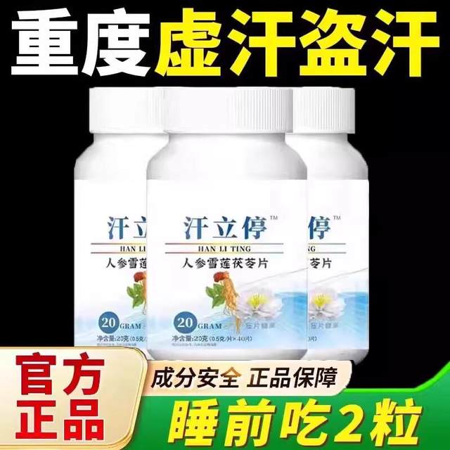 
Sweating excessively, sweating when moving, prone to sweating, night sweats, excessive sweating, women and men regulate sweating, stop body deficiency antiperspirant pills, genuine