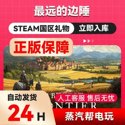 The Farthest Frontiers Steam Genuine Gift Card for China Region, Gift for Friends