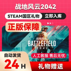 Steam Official Version of Battlefield ™   2042 Friend Gifts National Region Gifts Authentic Gifts
