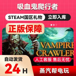 Vampire Crawler: the Vampire Survivor from the Dungeon of Carnage Steam Official Gift for China Region
