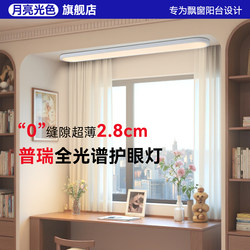 Moonlight Color, Full-Spectrum Eye-Protection Ceiling Lamp, Seamless Bay Window Balcony Study Long Strip Reading Lamp