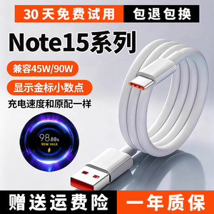 适用红米note15充电线Note15pro数据线note15pro+快充线90W出极原装6A极速闪充线