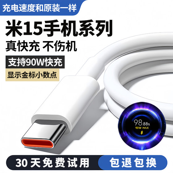 
Suitable for Xiaomi 15 charging cable Xiaomi 15pro data cable Xiaomi 15ultra fast charging cable 90W output original 6A fast flash charging cable