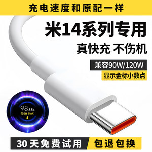 
Suitable for Xiaomi 14 charging cable Xiaomi 14pro data cable Xiaomi 14ultra fast charging cable 120W output original 6A fast flash charging cable