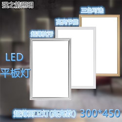 Qiangzhi Arrow Led Lighting 300*450 Flat Panel Light Kitchen Aluminum Gusset Ceiling Light 30*45 Embedded Kitchen and Bathroom Light