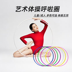 Artistic Gymnastics Hula Hoop, Plastic Hoop for Sports Teaching, Fitness Hoop for Children and Adults, Gymnastics Hoop, Sports Game