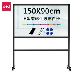 Deli 8737_H-Frame Magnetic Glass Whiteboard Conference Whiteboard Business Whiteboard 900*1500mm Writing Board