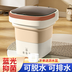 Mini Underwear Folding Washing Machine, Integrated Washing and Spin-Drying, Specialized for Washing Socks, Small Fully Automatic Dormitory Lazy-Person's Gadget
