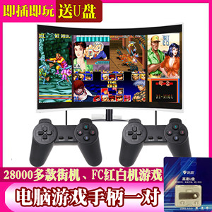 Notebook game handle USB dual desktop computer red and white machine FC nostalgic arcade wired joystick handle