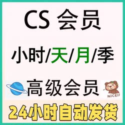 Cs Super Membership: 6 Hours a Day, One Month, Dn Membership Articles, Columns, Learning Courses, Game Resources, Vip Unlocking