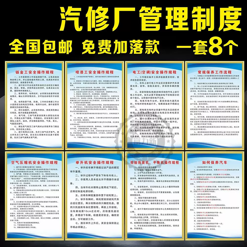 汽修厂管理制度标识牌二类三类汽车维修理全套4S店消防安全生产操作规程