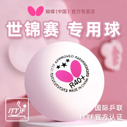 Butterfly Samsung Table Tennis Official Ball for Professional Competitions, Indoor Training, Children, Elementary School Students, Table Tennis Official