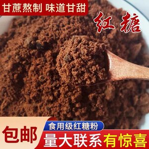 
New pure sugar cane boil authentic old brown sugar bulk Guangxi produces high-quality edible red sugar brown sugar powder