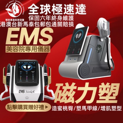 British B Beauty Tl Xiushi Magnetic Firming Device for Creating Peach Buttocks and Abdominal Abs, Special Equipment for Fitness and Beauty Salons