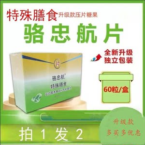 
Luo Zhonghang Dietary Tablets Old Style Tablets 60 Pack Special Dietary Food Ingredients for the Elderly with Smooth Popping