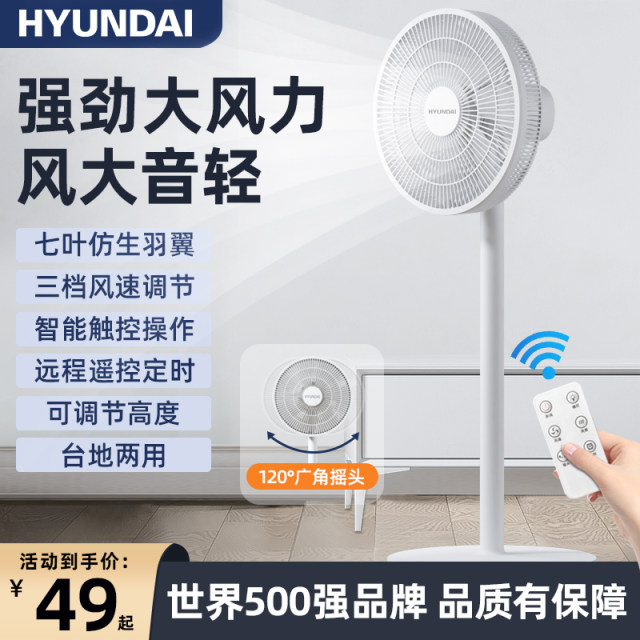 HYUNDAI Korean modern electric fan floor fan household silent small ...