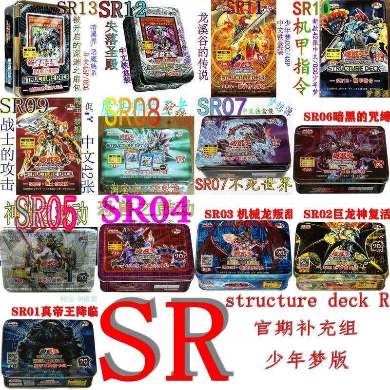 游戏王SR13 SR12 SR11 SR10 SR09 SR08 SR07 SR06 SR05 SR01卡组-Taobao