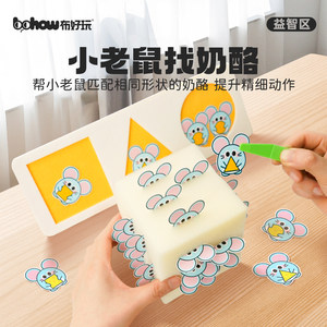 
Little mouse finds cheese, children's shape enlightenment kindergarten basic graphics cognitive teaching aids exercise hand-eye coordination
