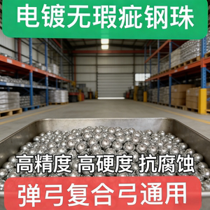 
Slingshot steel ball toy electroplated steel ball carbon steel material 8/8.5/9/10mm compound bow special dual-purpose bow slingshot