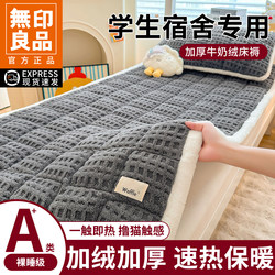 Muji Fleece-Lined Thickened Milk Velvet Mattress Pad Quilt for Autumn and Winter Student Dormitory Soft Velvet Bed Sheet Bed Cover for Making the Bed