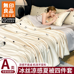 Muji Cooling Ice Silk Summer Quilt Four-Piece Set 2026 New Model Air Conditioning Quilt for Single or Double Beds, Machine Washable Thin Quilt