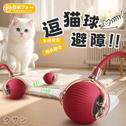 【Automatic Cat Teaser Ball】Cat Toy Self-Entertainment Smart Cat Teaser Stick Energy-Consuming Bouncing Ball Electric