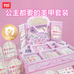 TOI Tuyi Children's Nail Polish Wearable Nail Girl Nail Art Stickers Makeup Cosmetic Box Toy Birthday Gift