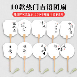 Wholesale 100 Pvc Painted Round Fans with Text, Children's DIY Craft Material Kit, Intangible Cultural Heritage Handmade Lacquer Fan