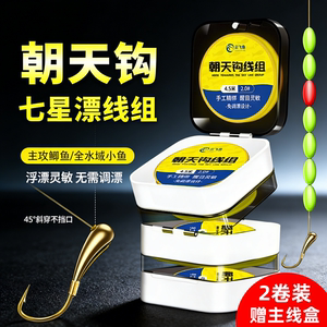 
Seven-star float line set tied with sea and sunset hook set for streams and wild fishing for small crucian carp. Full set of main lines