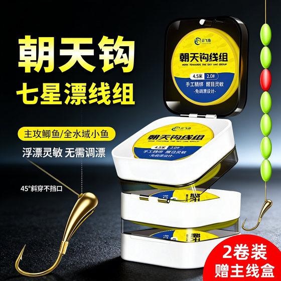 
Seven-star float line set tied with sea and sunset hook set for streams and wild fishing for small crucian carp. Full set of main lines