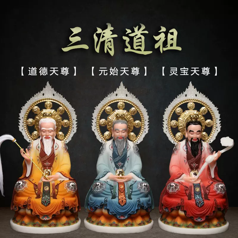 三清道祖 道徳天尊 神元始天尊 霊宝天尊 銅製置物 三柱セット 16cm