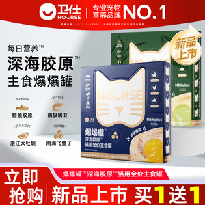 
[Buy 1 Get 1 Free] Weishi Staple Food Canned Hair Canned Explosive Canned Fish Oil Cat Grass Canned Wet Food Hydration Non-Cat Food Snacks