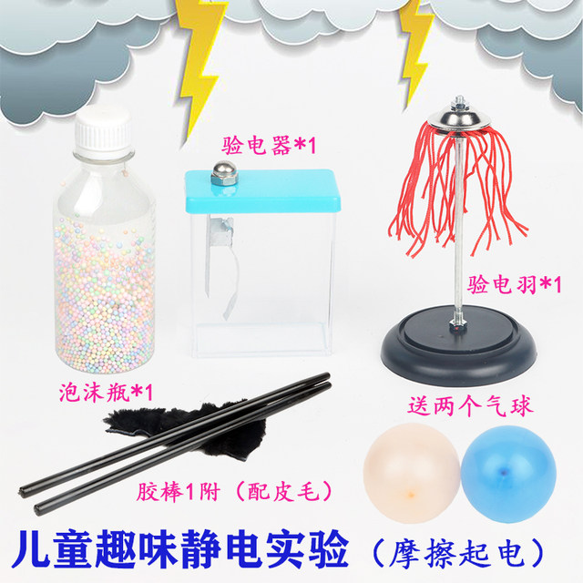 Kindergarten electrostatic science small experiment operation area friction power generator material teaching aid set