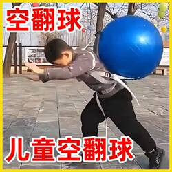 Acrobatic Auxiliary Ball, Thickened and Explosion-Proof, Children's Backflip Training Ball, Sports Yoga Dance Somersault and Waist-Down Exercise Tool