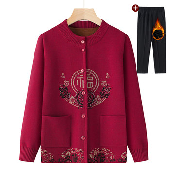 
Grandma autumn sweater cardigan 2025 new style middle-aged and elderly women's clothing elderly mothers plus velvet thermal jacket