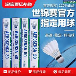 Yonex Badminton As05/02/9/50 Official Genuine Yy Competition Goose Feather/Duck Feather Professional Ball