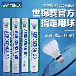 Yonex Badminton As05/02/9/50 Official Genuine Yy Competition Goose Feather/Duck Feather Professional Ball